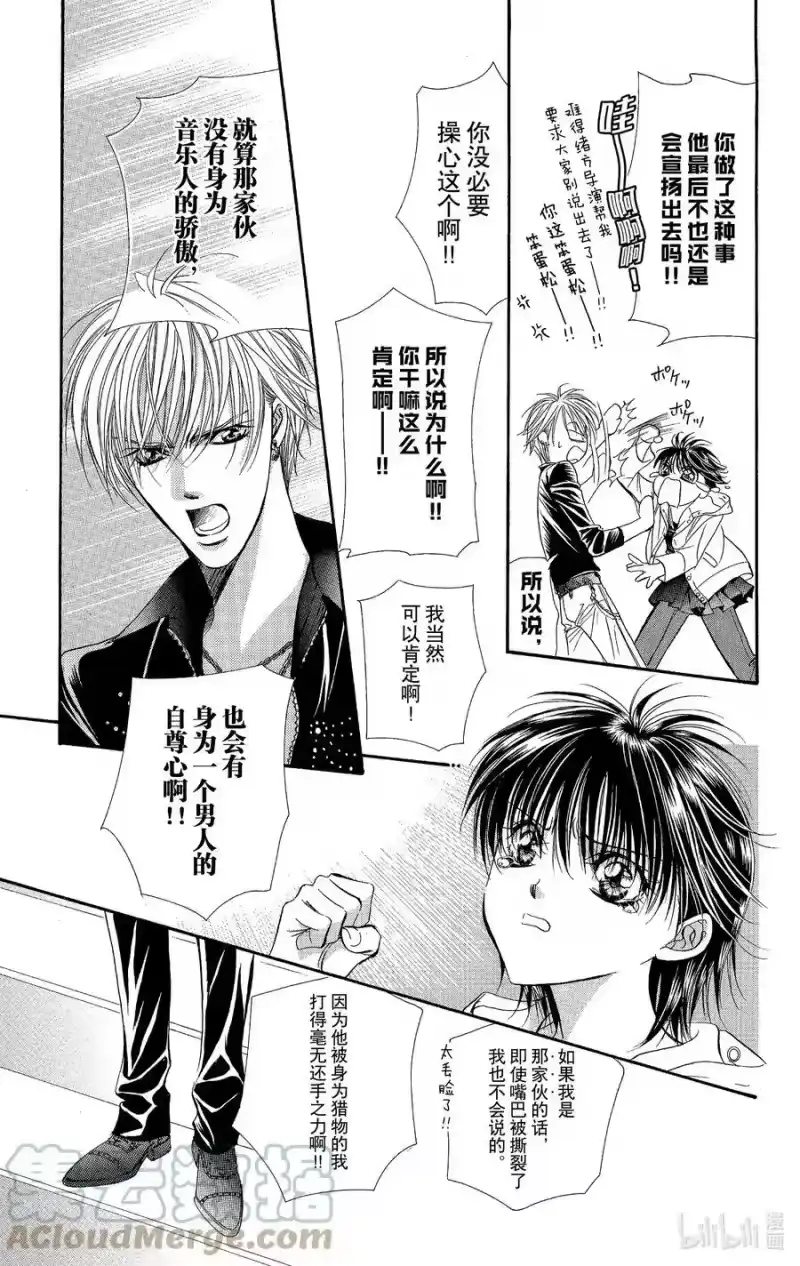 SKIP·BEAT！ (华丽的挑战)_h 93 突如其来的爱情故事—※※※※反复符号— 第27页