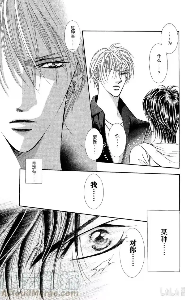SKIP·BEAT！ (华丽的挑战)_h 93 突如其来的爱情故事—※※※※反复符号— 第33页