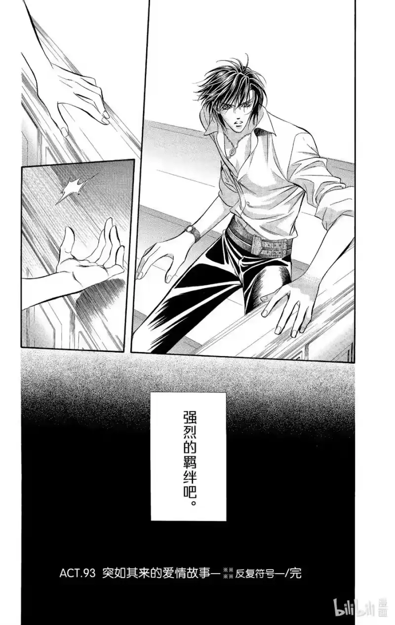 SKIP·BEAT！ (华丽的挑战)_h 93 突如其来的爱情故事—※※※※反复符号— 第34页
