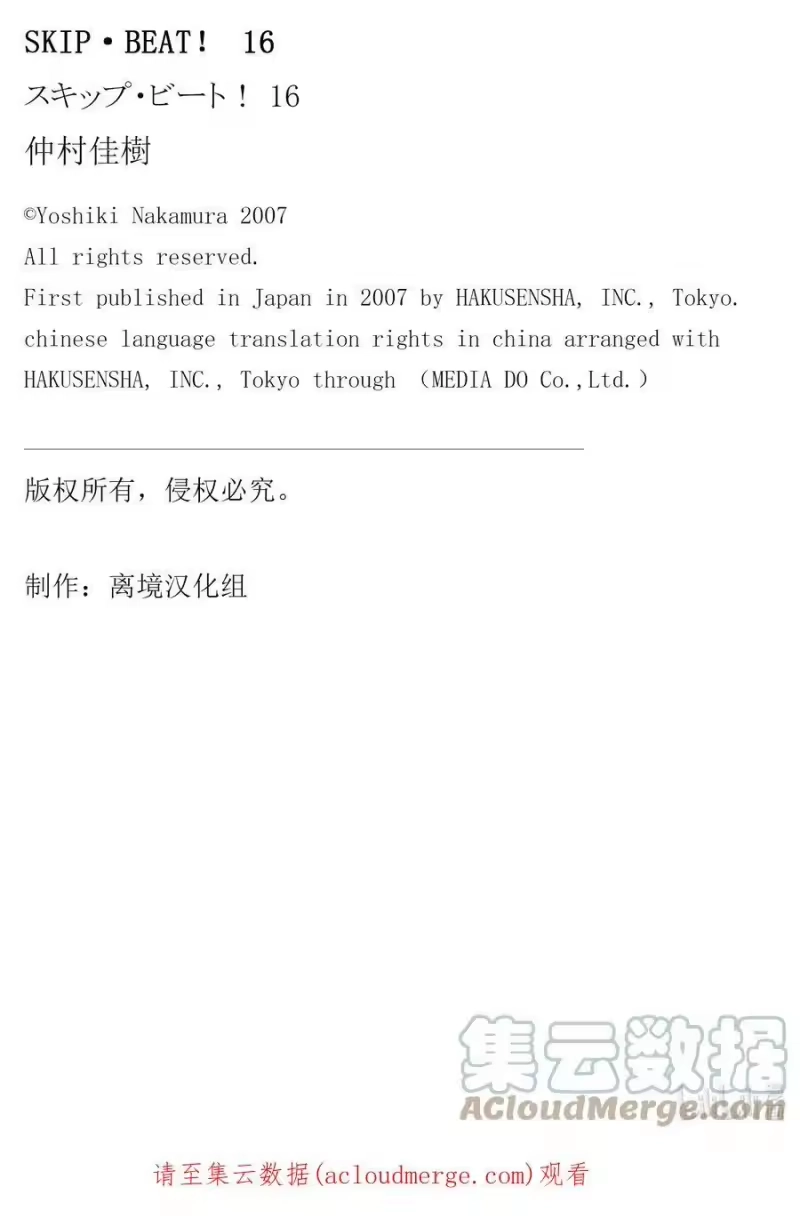 SKIP·BEAT！ (华丽的挑战)_h 93 突如其来的爱情故事—※※※※反复符号— 第35页