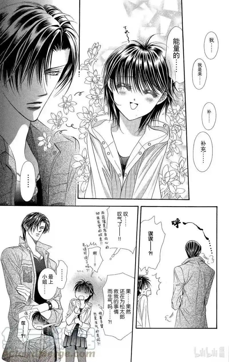 SKIP·BEAT！ (华丽的挑战)_h 93 突如其来的爱情故事—※※※※反复符号— 第7页