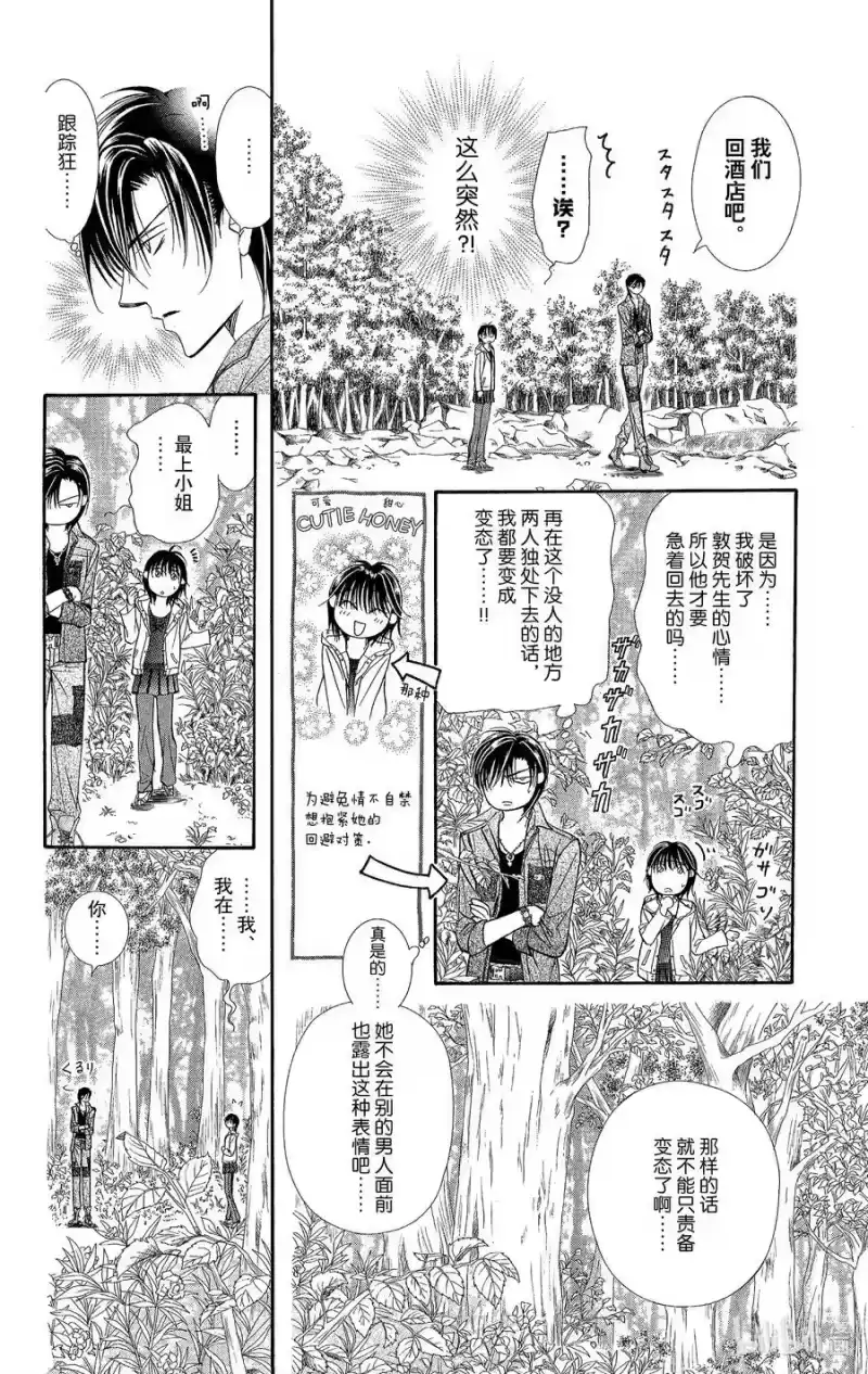 SKIP·BEAT！ (华丽的挑战)_h 93 突如其来的爱情故事—※※※※反复符号— 第8页