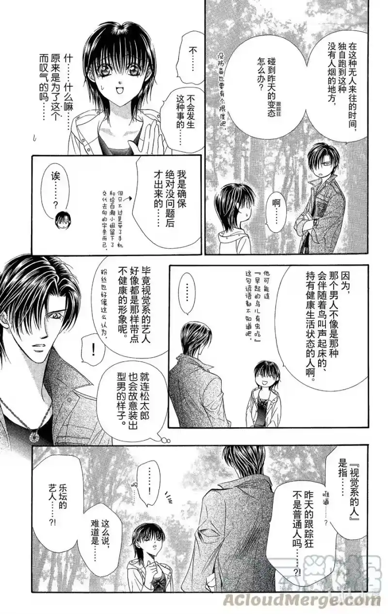 SKIP·BEAT！ (华丽的挑战)_h 93 突如其来的爱情故事—※※※※反复符号— 第9页