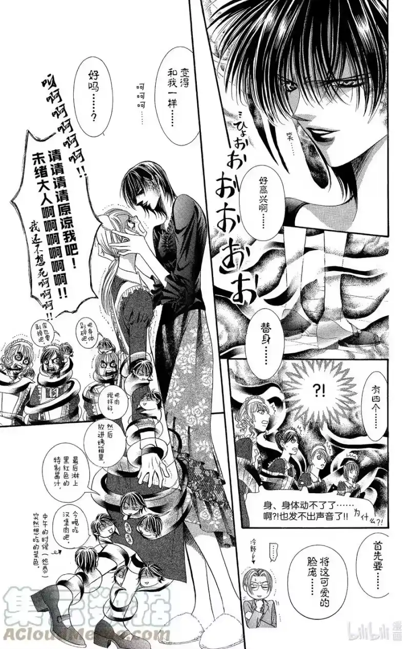 SKIP·BEAT！ (华丽的挑战)_h 95 突如其来的爱情故事—终曲②— 第11页
