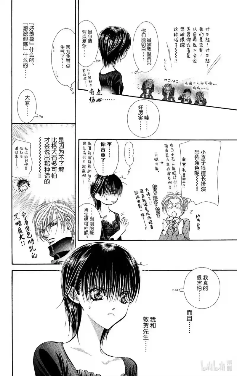 SKIP·BEAT！ (华丽的挑战)_h 95 突如其来的爱情故事—终曲②— 第12页