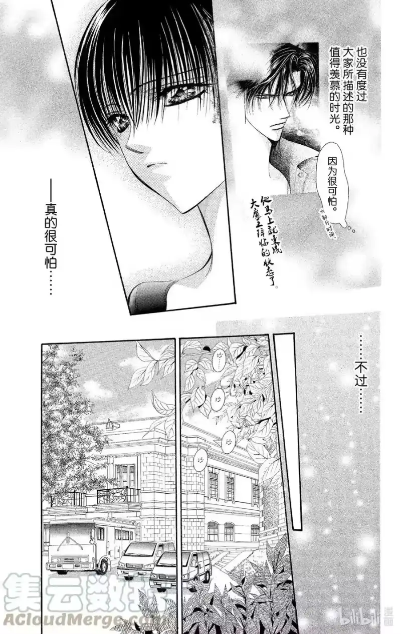 SKIP·BEAT！ (华丽的挑战)_h 95 突如其来的爱情故事—终曲②— 第13页