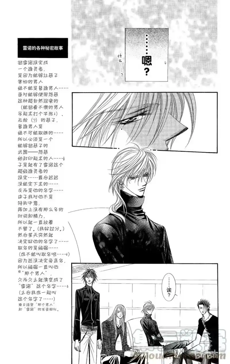 SKIP·BEAT！ (华丽的挑战)_h 95 突如其来的爱情故事—终曲②— 第19页