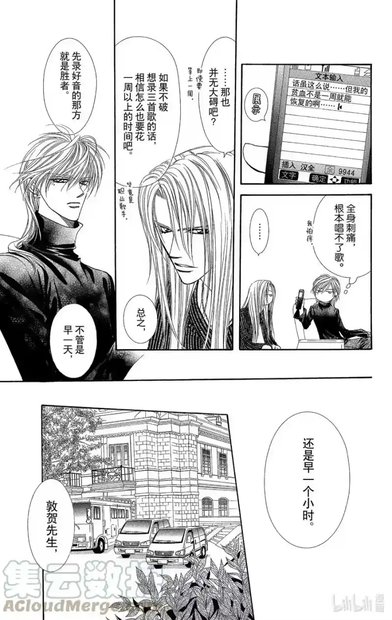 SKIP·BEAT！ (华丽的挑战)_h 95 突如其来的爱情故事—终曲②— 第21页