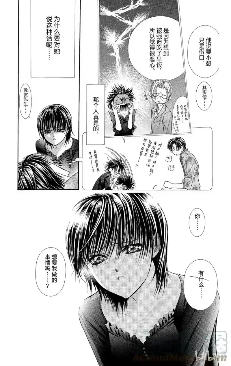SKIP·BEAT！ (华丽的挑战)_h 95 突如其来的爱情故事—终曲②— 第23页