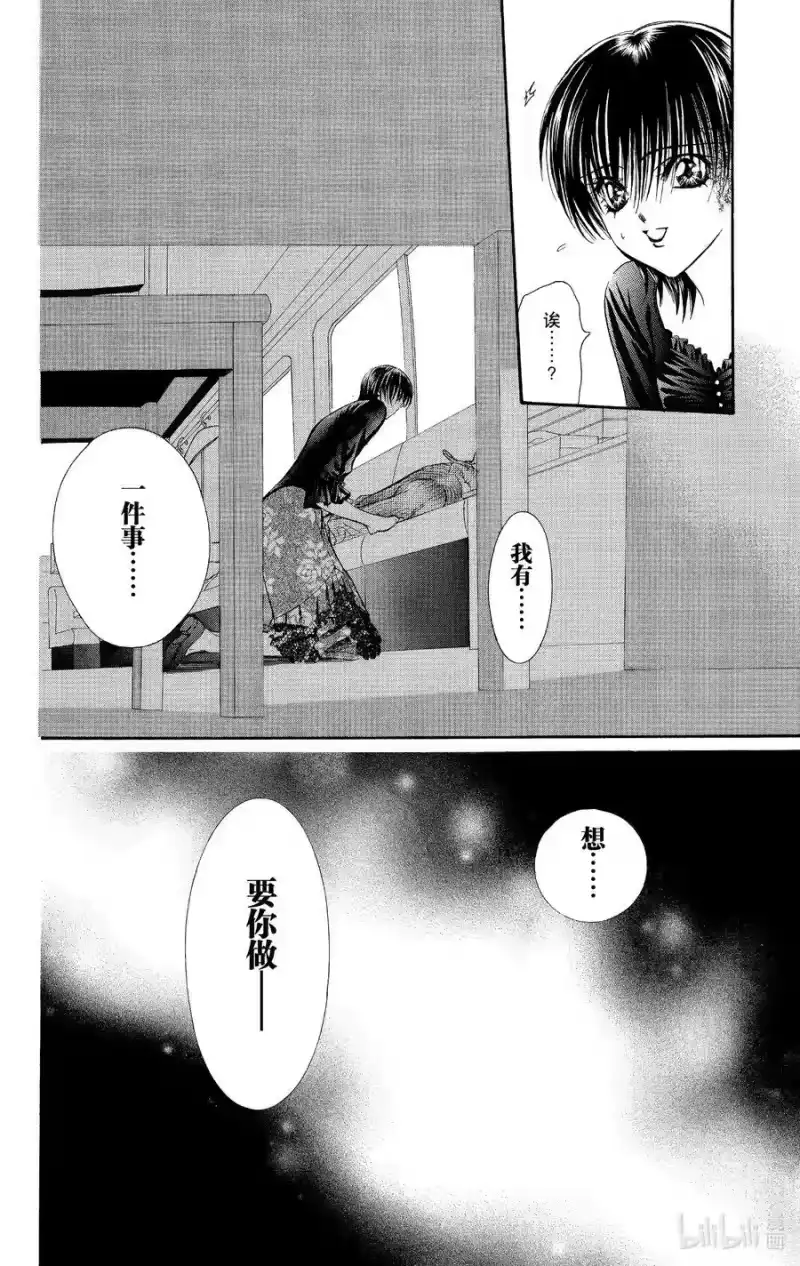 SKIP·BEAT！ (华丽的挑战)_h 95 突如其来的爱情故事—终曲②— 第26页