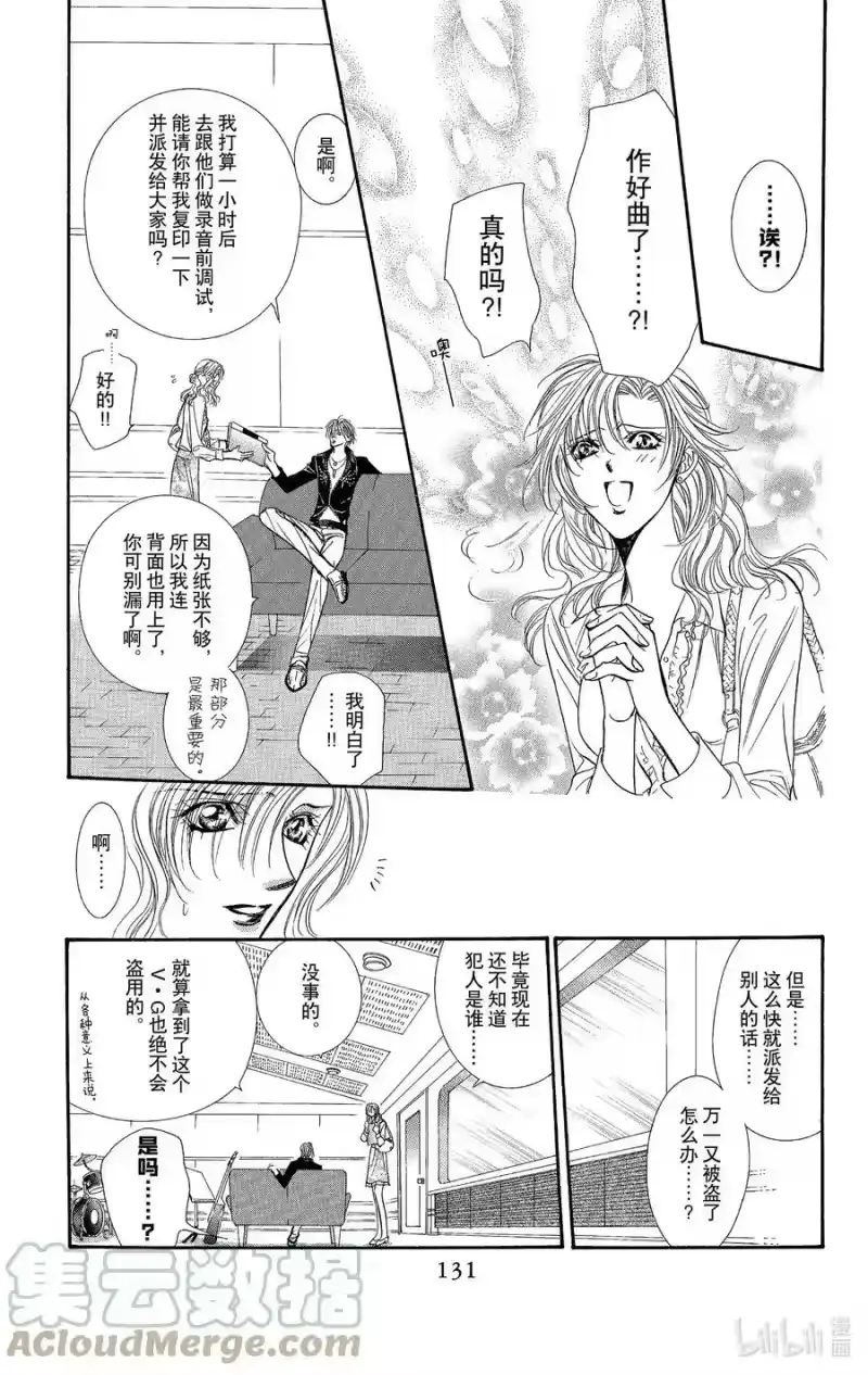 SKIP·BEAT！ (华丽的挑战)_h 95 突如其来的爱情故事—终曲②— 第3页