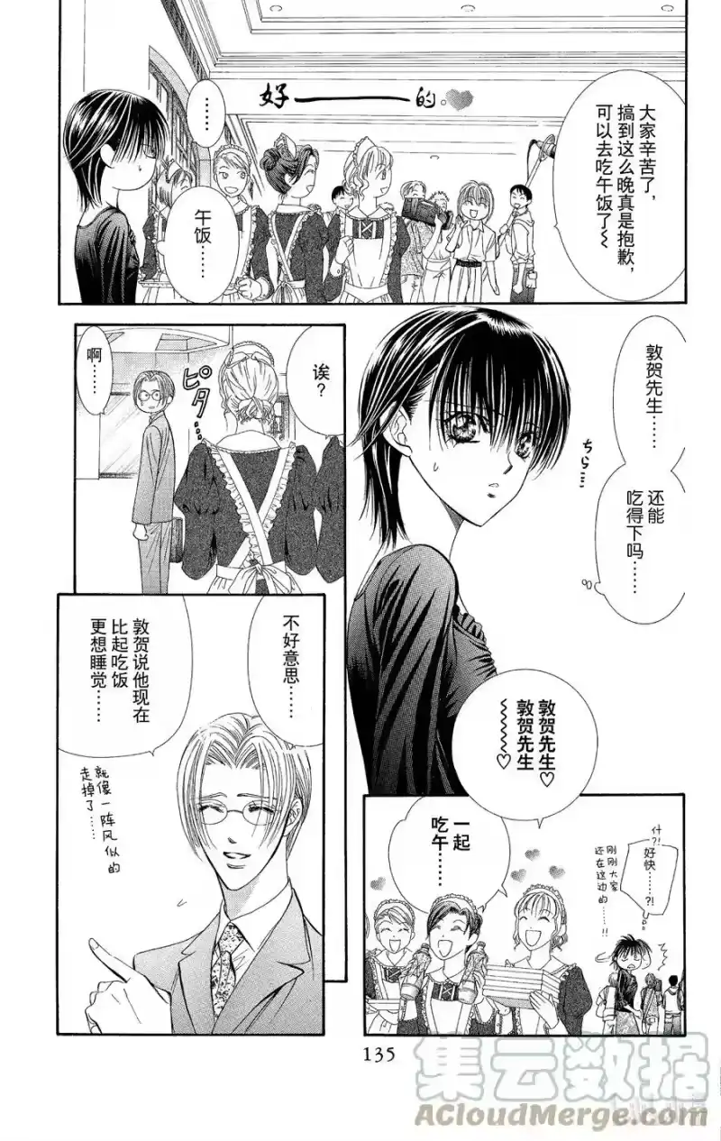 SKIP·BEAT！ (华丽的挑战)_h 95 突如其来的爱情故事—终曲②— 第7页