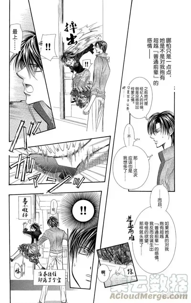 SKIP·BEAT！ (华丽的挑战)_h 97 突如其来的爱情故事—终曲④— 第11页