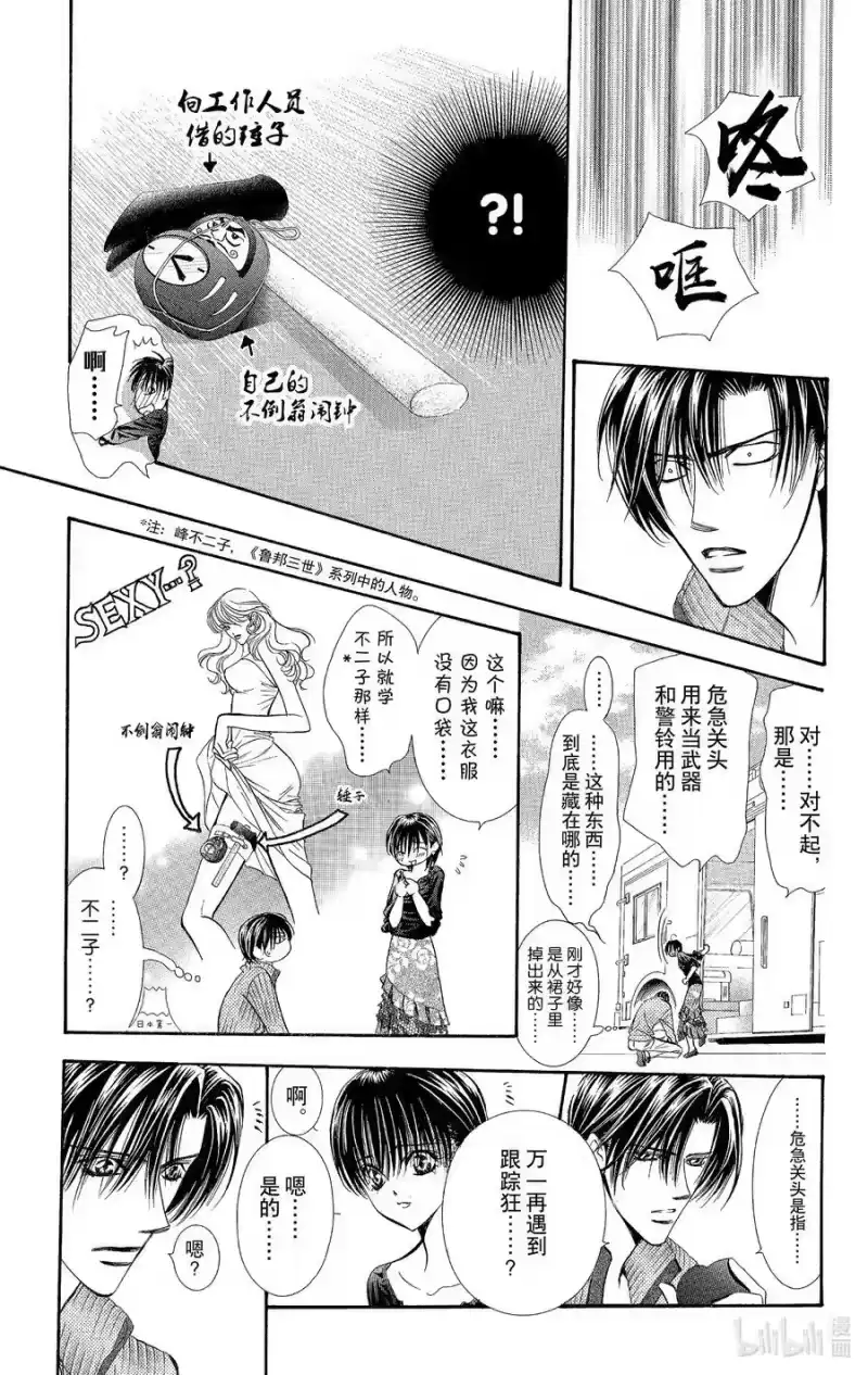 SKIP·BEAT！ (华丽的挑战)_h 97 突如其来的爱情故事—终曲④— 第12页