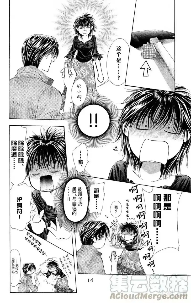 SKIP·BEAT！ (华丽的挑战)_h 97 突如其来的爱情故事—终曲④— 第13页