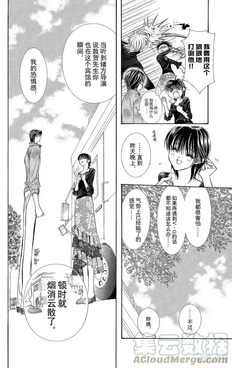 SKIP·BEAT！ (华丽的挑战)_h 97 突如其来的爱情故事—终曲④— 第15页