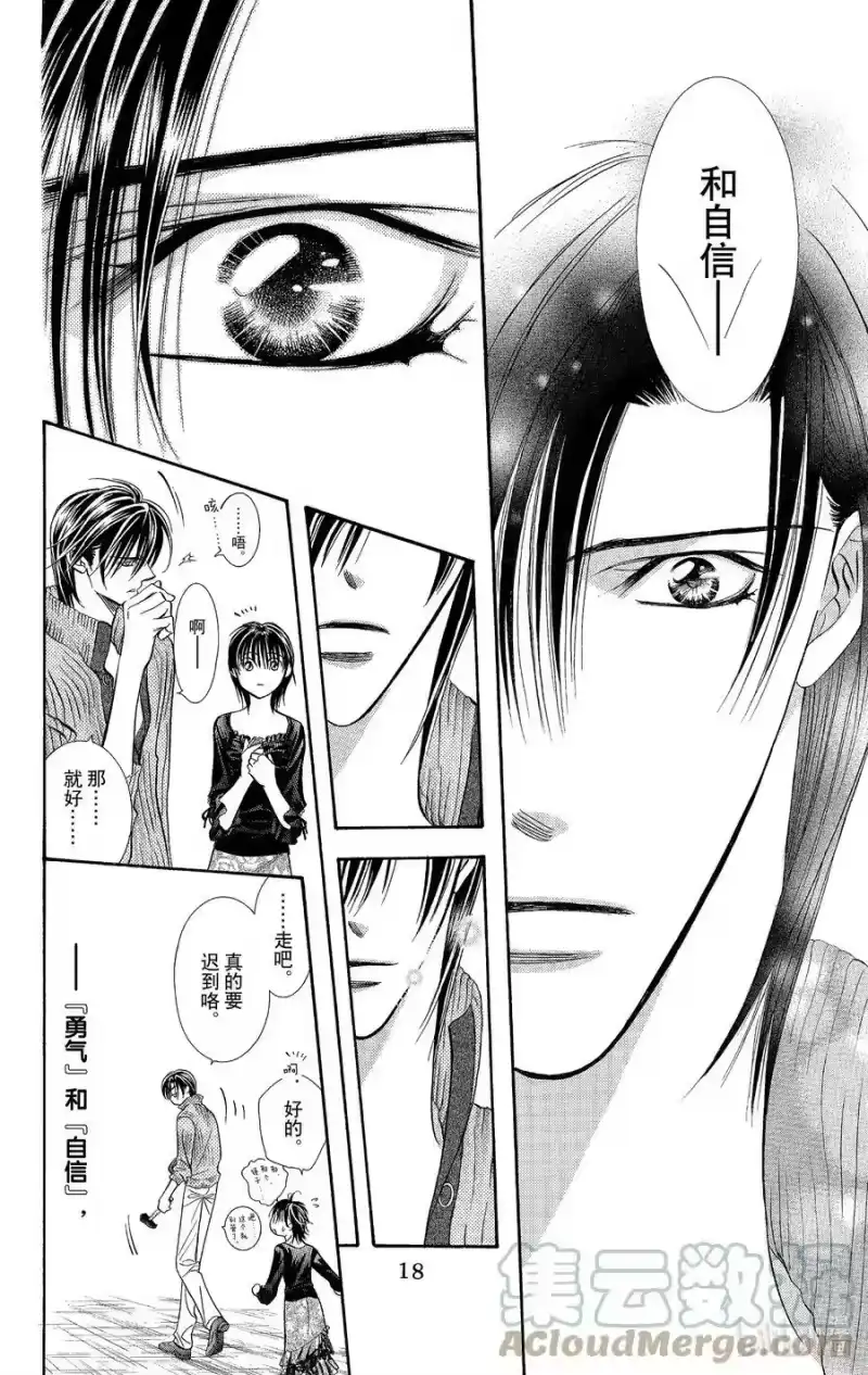 SKIP·BEAT！ (华丽的挑战)_h 97 突如其来的爱情故事—终曲④— 第17页