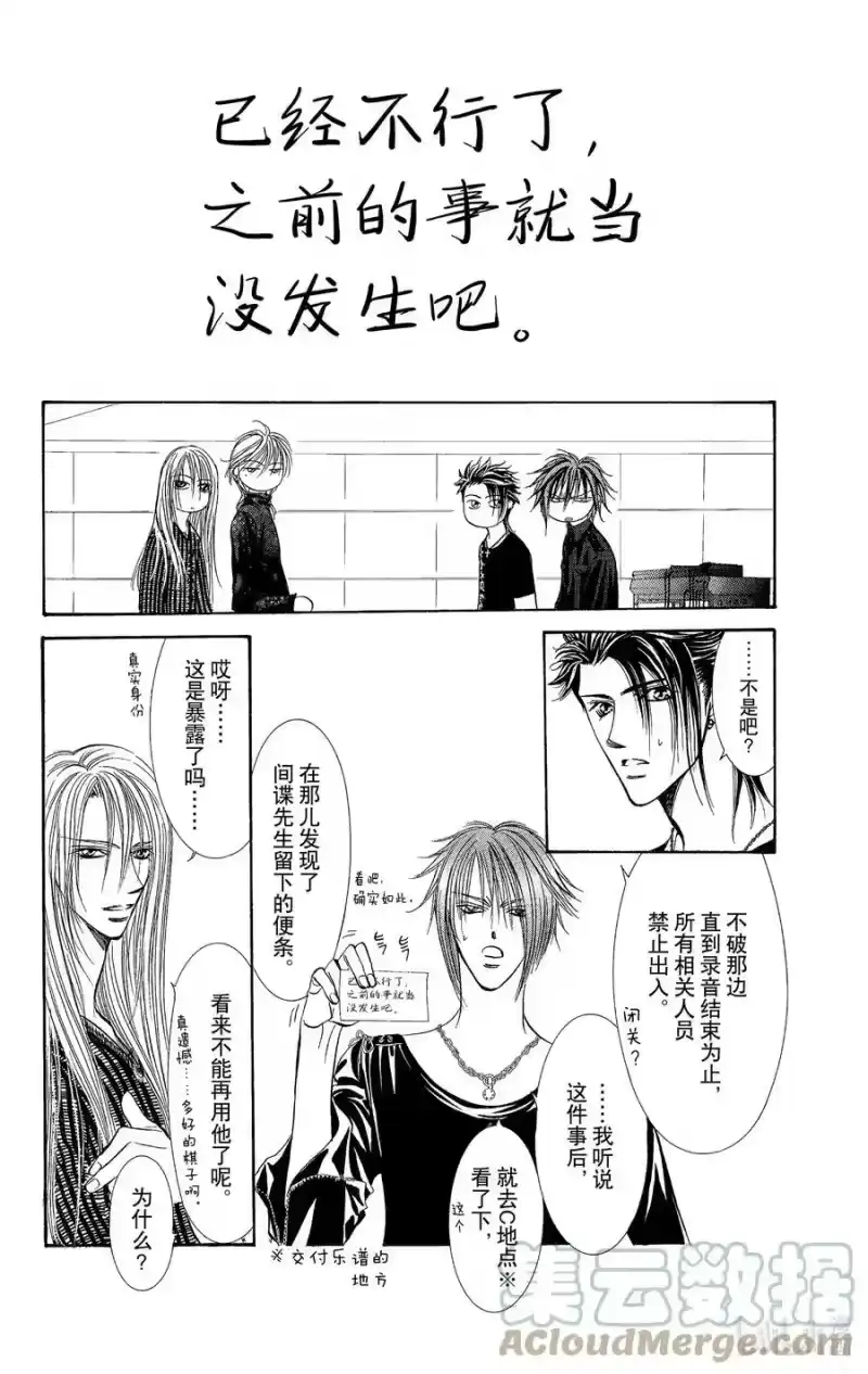 SKIP·BEAT！ (华丽的挑战)_h 97 突如其来的爱情故事—终曲④— 第21页