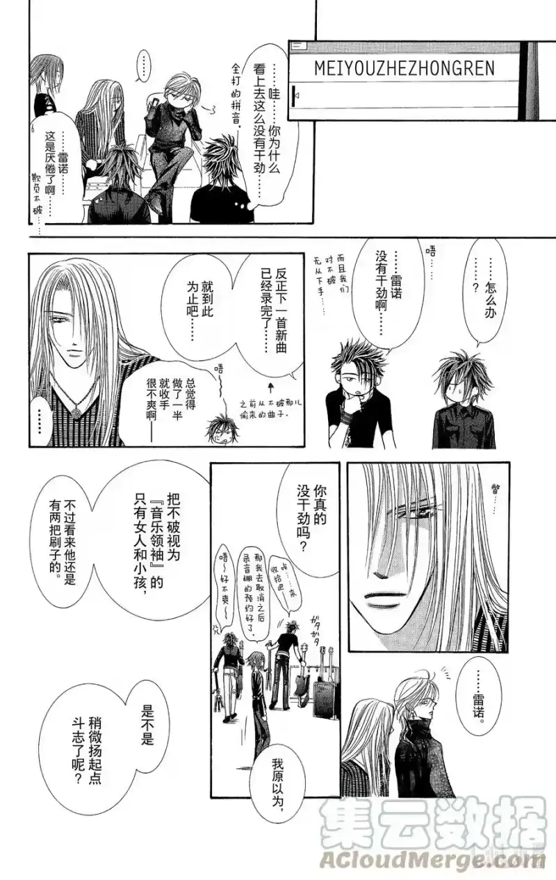 SKIP·BEAT！ (华丽的挑战)_h 97 突如其来的爱情故事—终曲④— 第23页