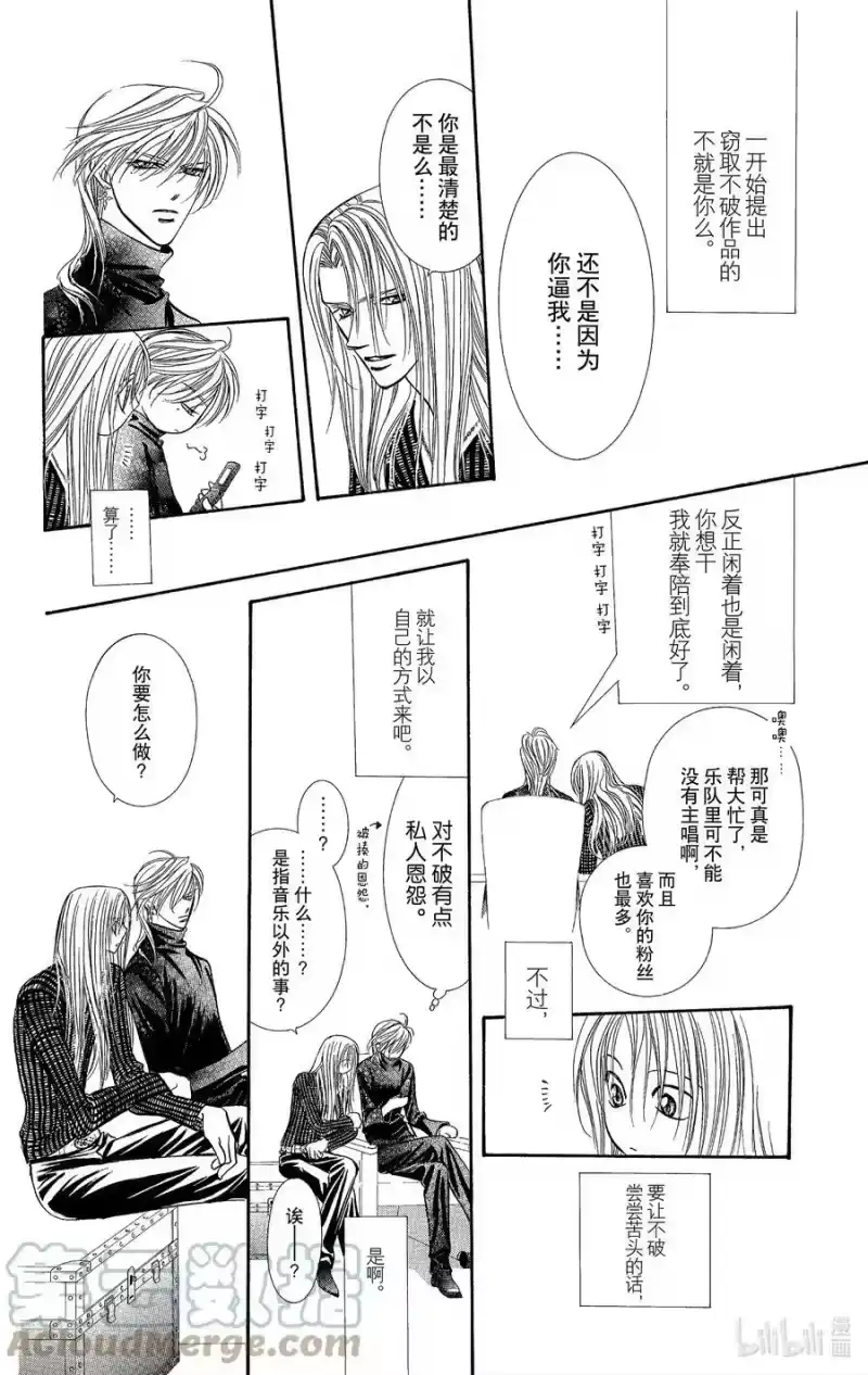 SKIP·BEAT！ (华丽的挑战)_h 97 突如其来的爱情故事—终曲④— 第25页
