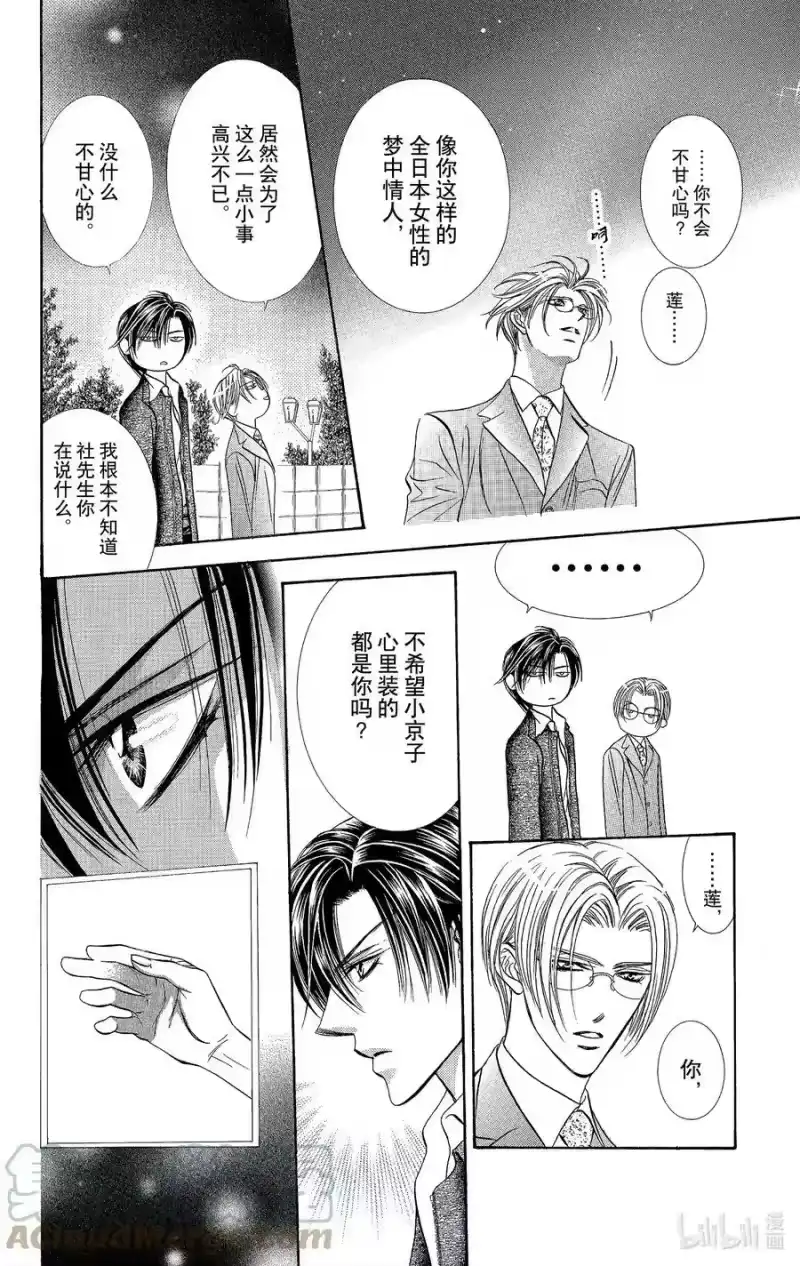 SKIP·BEAT！ (华丽的挑战)_h 97 突如其来的爱情故事—终曲④— 第29页
