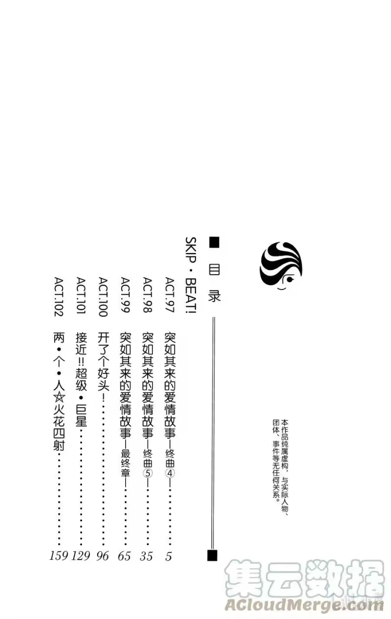 SKIP·BEAT！ (华丽的挑战)_h 97 突如其来的爱情故事—终曲④— 第3页