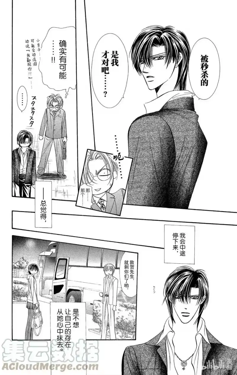 SKIP·BEAT！ (华丽的挑战)_h 97 突如其来的爱情故事—终曲④— 第31页