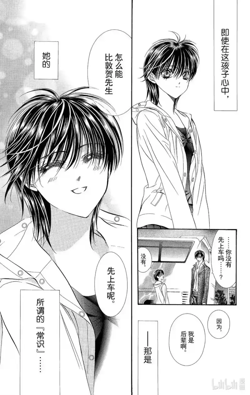 SKIP·BEAT！ (华丽的挑战)_h 97 突如其来的爱情故事—终曲④— 第32页