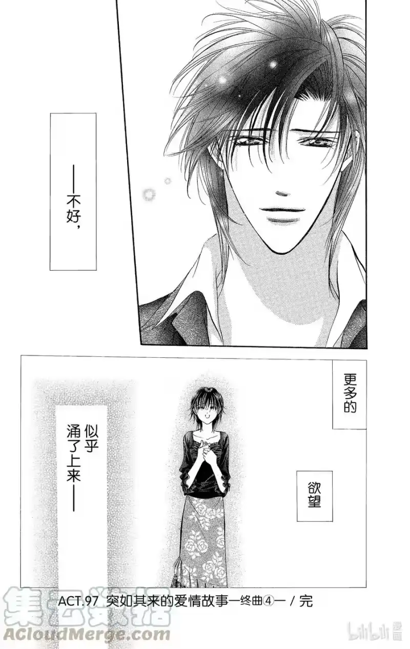 SKIP·BEAT！ (华丽的挑战)_h 97 突如其来的爱情故事—终曲④— 第33页