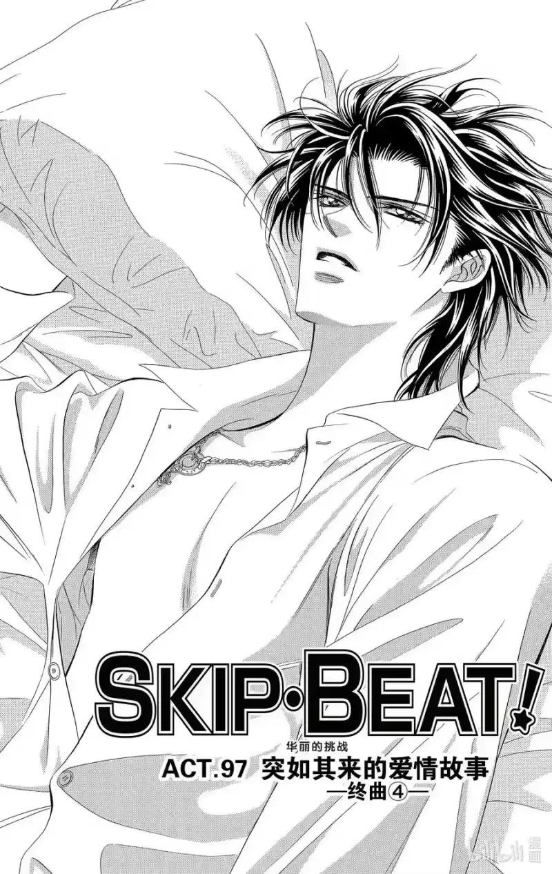 SKIP·BEAT！ (华丽的挑战)_h 97 突如其来的爱情故事—终曲④— 第4页