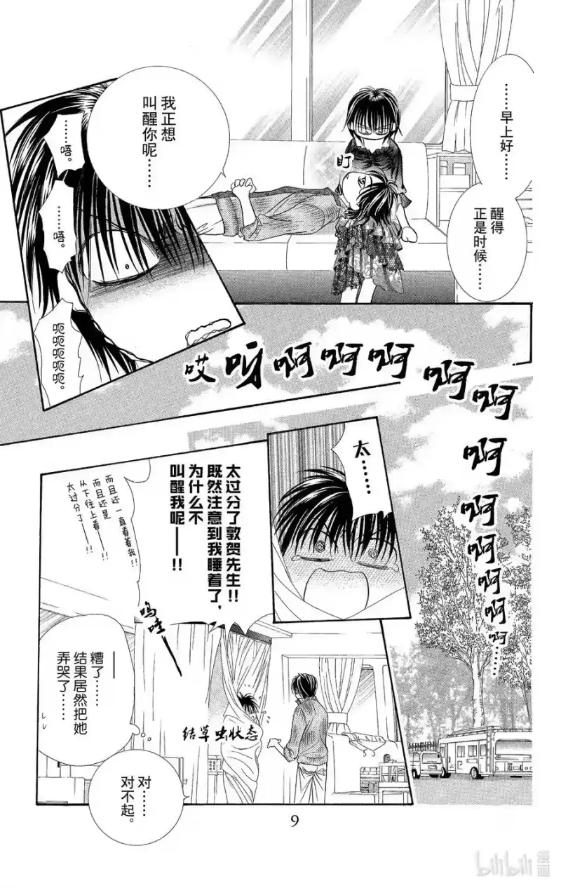 SKIP·BEAT！ (华丽的挑战)_h 97 突如其来的爱情故事—终曲④— 第8页