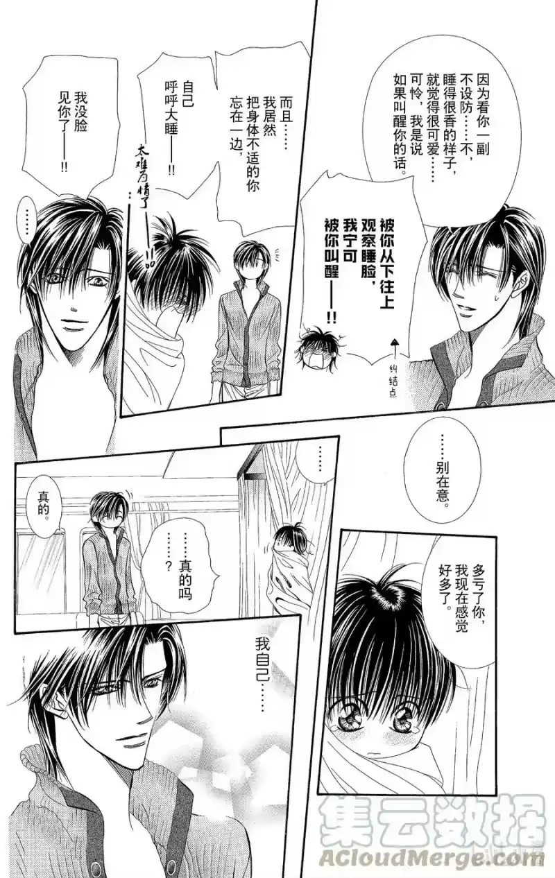 SKIP·BEAT！ (华丽的挑战)_h 97 突如其来的爱情故事—终曲④— 第9页