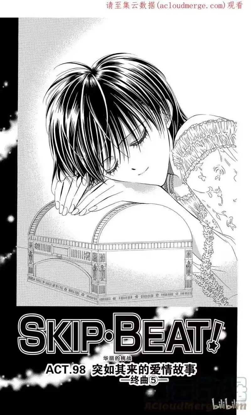 SKIP·BEAT！ (华丽的挑战)_h 98 突如其来的爱情故事—终曲⑤— 第1页