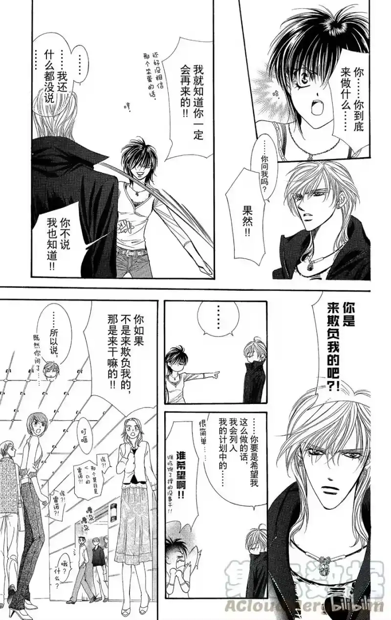 SKIP·BEAT！ (华丽的挑战)_h 98 突如其来的爱情故事—终曲⑤— 第11页