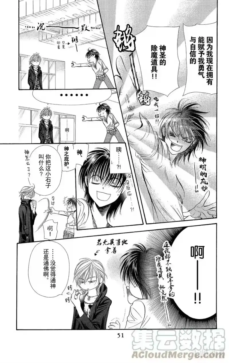 SKIP·BEAT！ (华丽的挑战)_h 98 突如其来的爱情故事—终曲⑤— 第17页