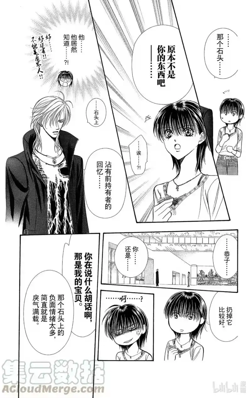 SKIP·BEAT！ (华丽的挑战)_h 98 突如其来的爱情故事—终曲⑤— 第19页