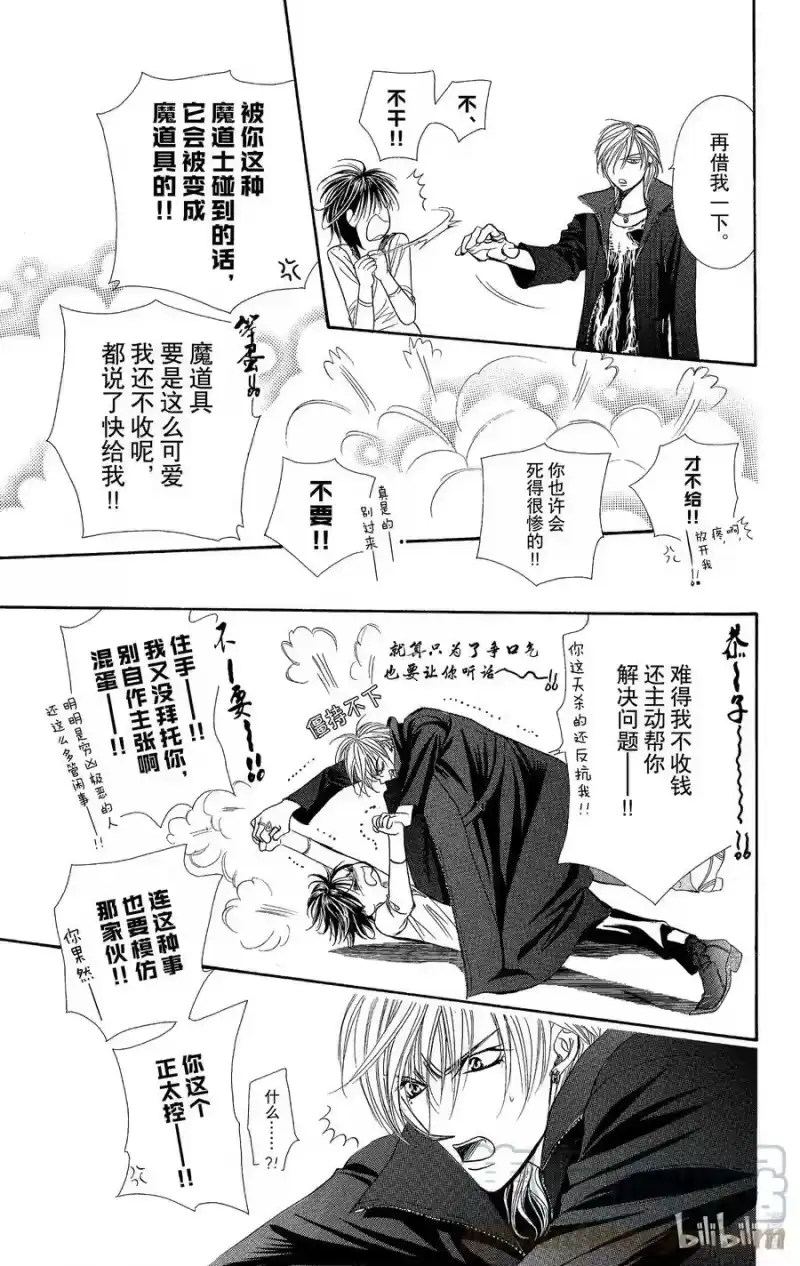 SKIP·BEAT！ (华丽的挑战)_h 98 突如其来的爱情故事—终曲⑤— 第23页