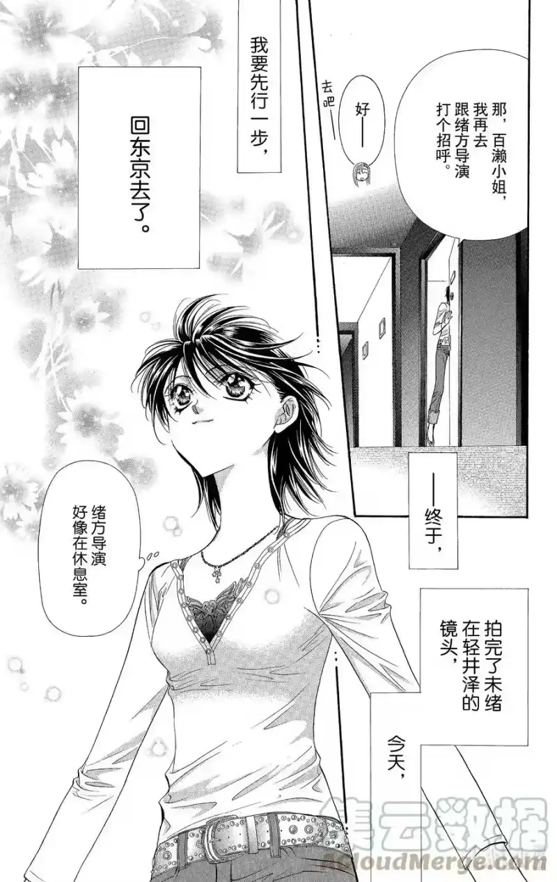 SKIP·BEAT！ (华丽的挑战)_h 98 突如其来的爱情故事—终曲⑤— 第3页