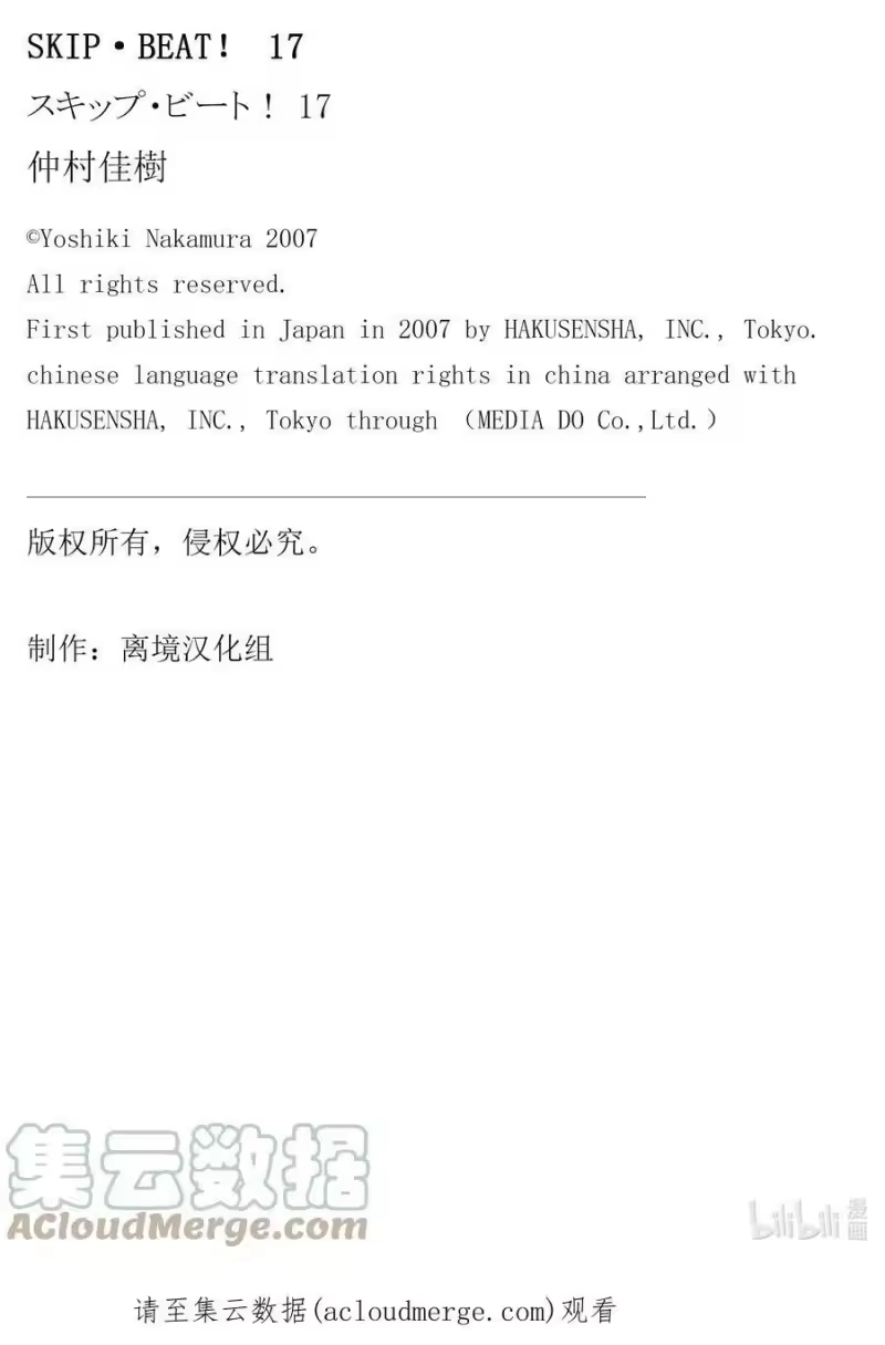 SKIP·BEAT！ (华丽的挑战)_h 98 突如其来的爱情故事—终曲⑤— 第31页