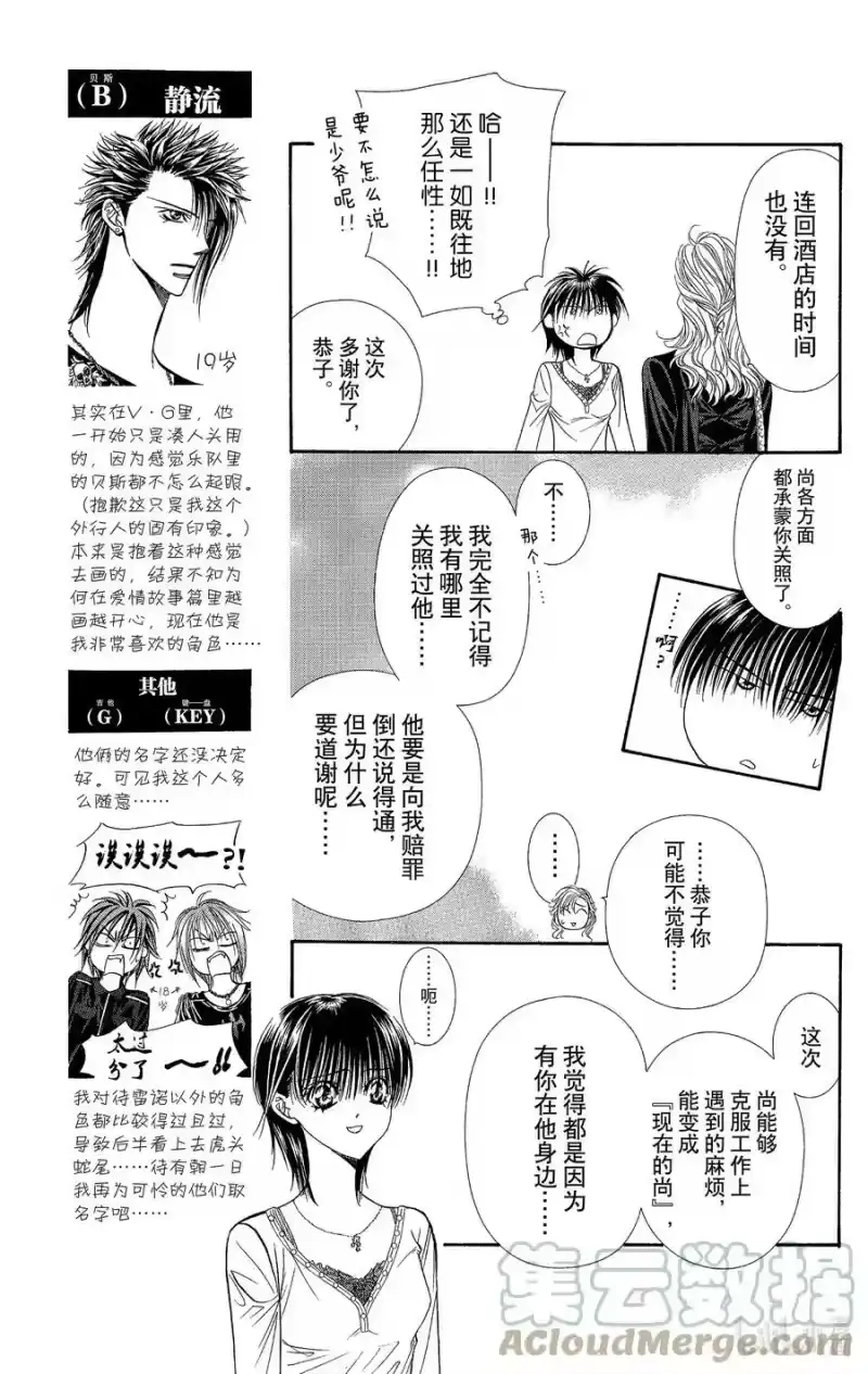 SKIP·BEAT！ (华丽的挑战)_h 98 突如其来的爱情故事—终曲⑤— 第5页
