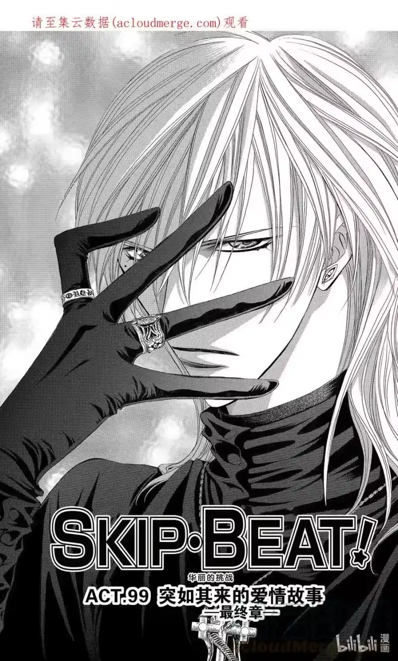 SKIP·BEAT！ (华丽的挑战)_h 99 突如其来的爱情故事—最终章— 第1页