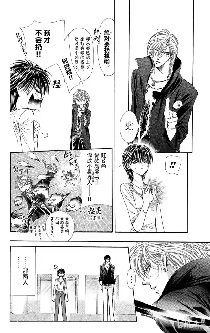 SKIP·BEAT！ (华丽的挑战)_h 99 突如其来的爱情故事—最终章— 第10页