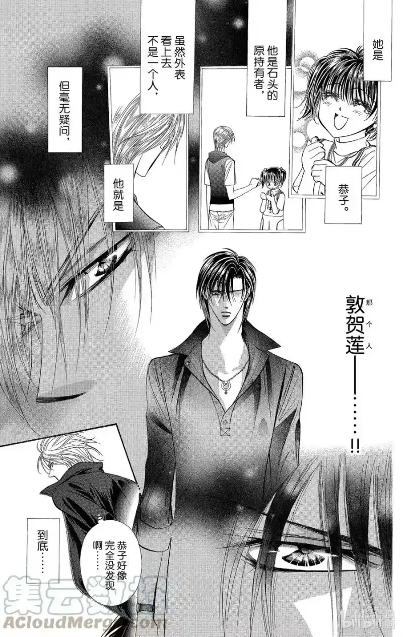 SKIP·BEAT！ (华丽的挑战)_h 99 突如其来的爱情故事—最终章— 第11页