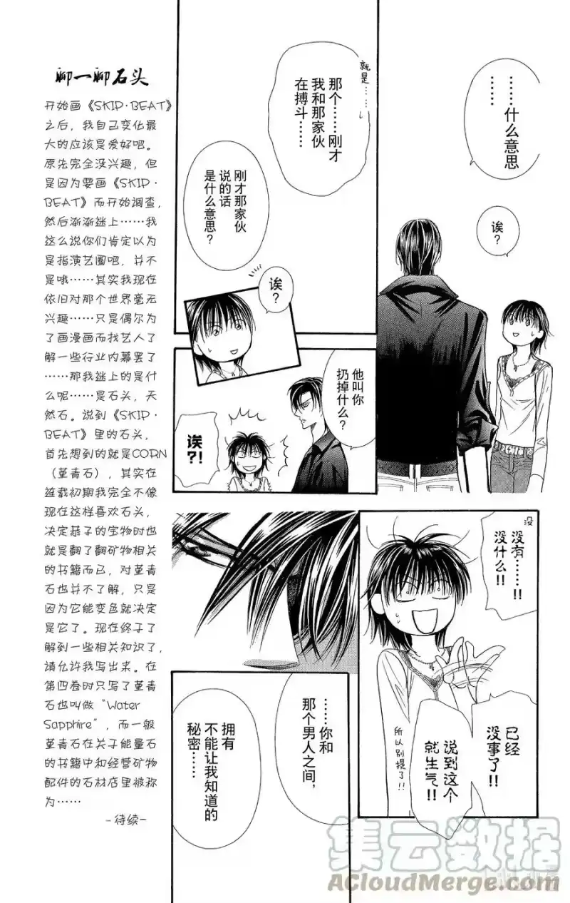 SKIP·BEAT！ (华丽的挑战)_h 99 突如其来的爱情故事—最终章— 第13页