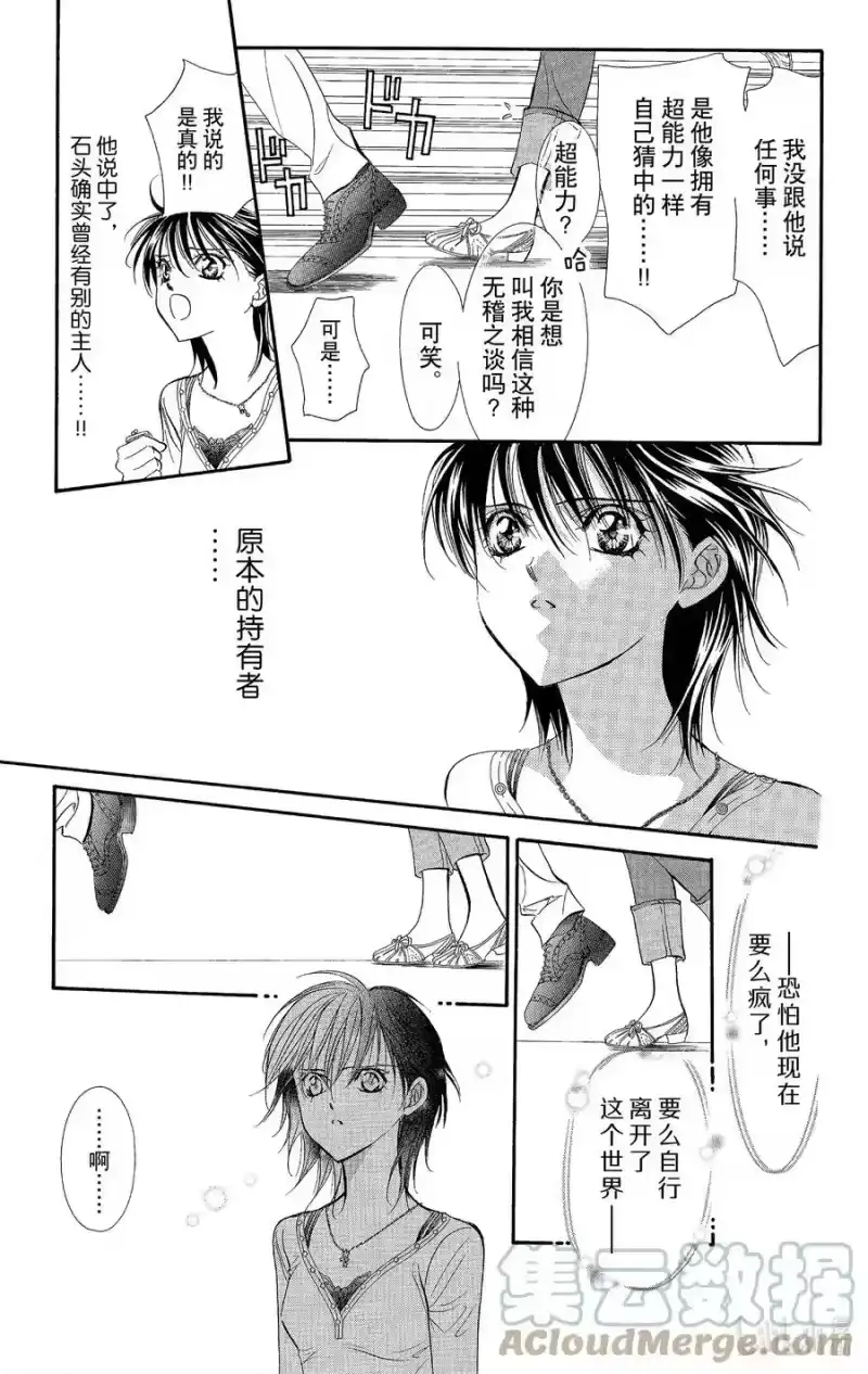 SKIP·BEAT！ (华丽的挑战)_h 99 突如其来的爱情故事—最终章— 第15页