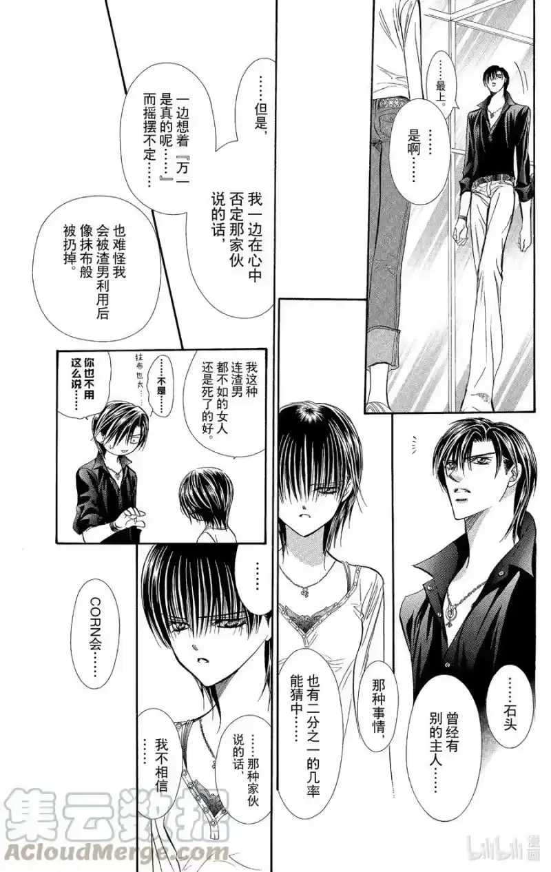 SKIP·BEAT！ (华丽的挑战)_h 99 突如其来的爱情故事—最终章— 第17页