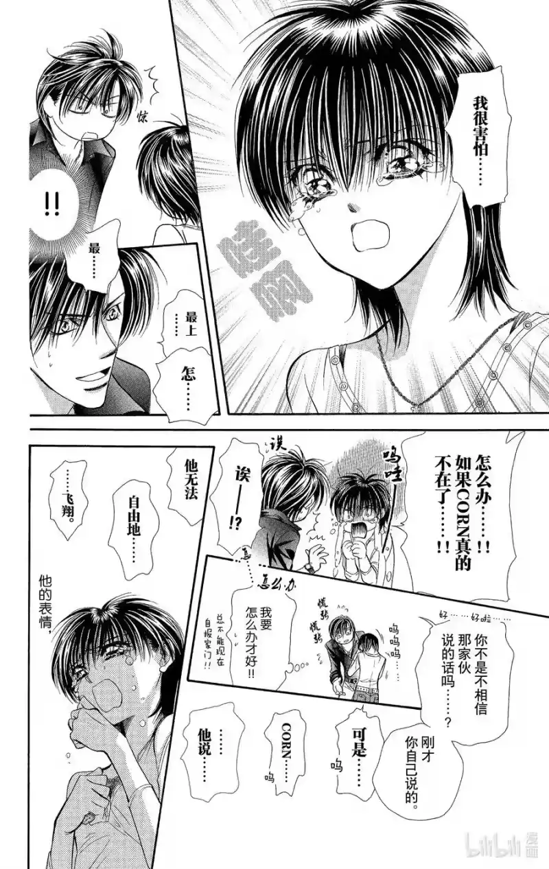 SKIP·BEAT！ (华丽的挑战)_h 99 突如其来的爱情故事—最终章— 第20页