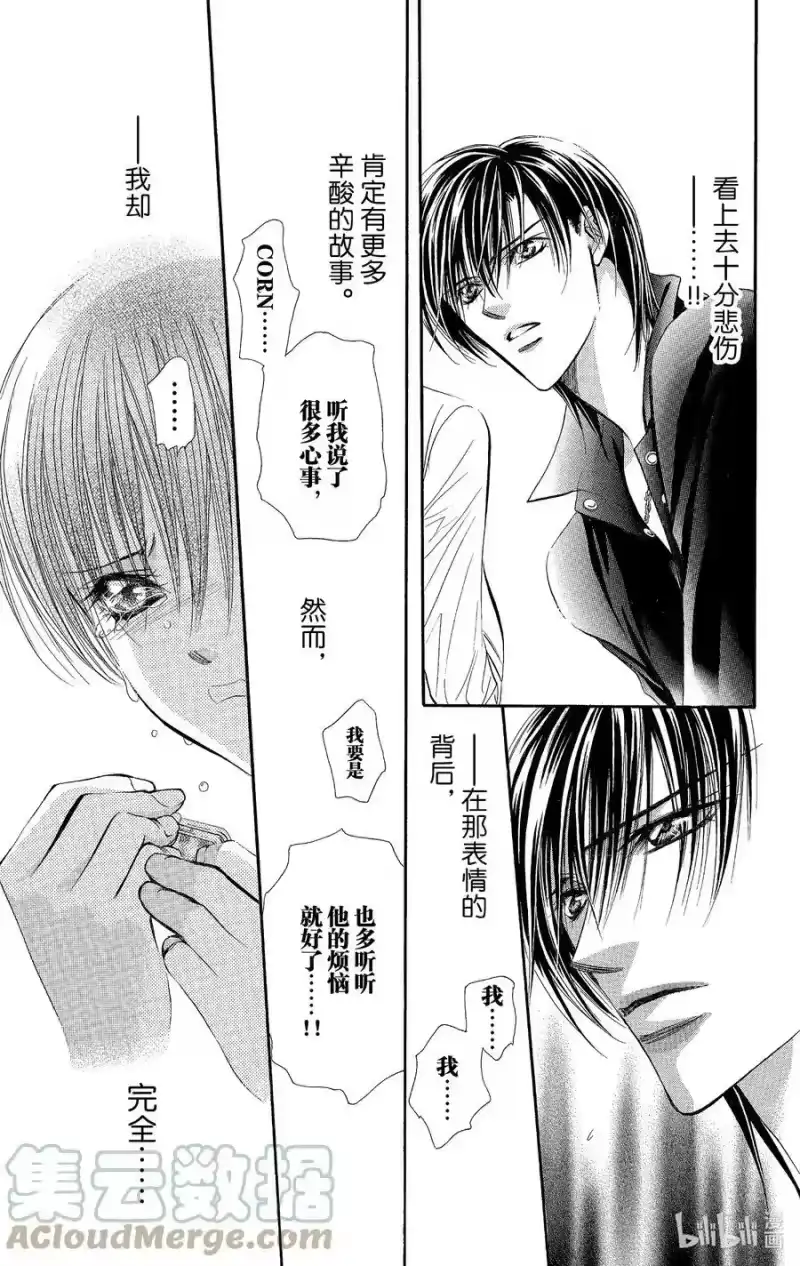 SKIP·BEAT！ (华丽的挑战)_h 99 突如其来的爱情故事—最终章— 第21页