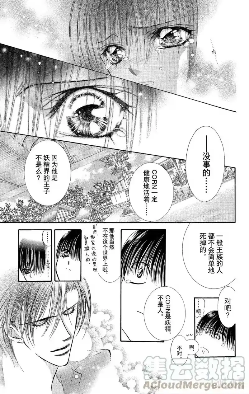 SKIP·BEAT！ (华丽的挑战)_h 99 突如其来的爱情故事—最终章— 第23页