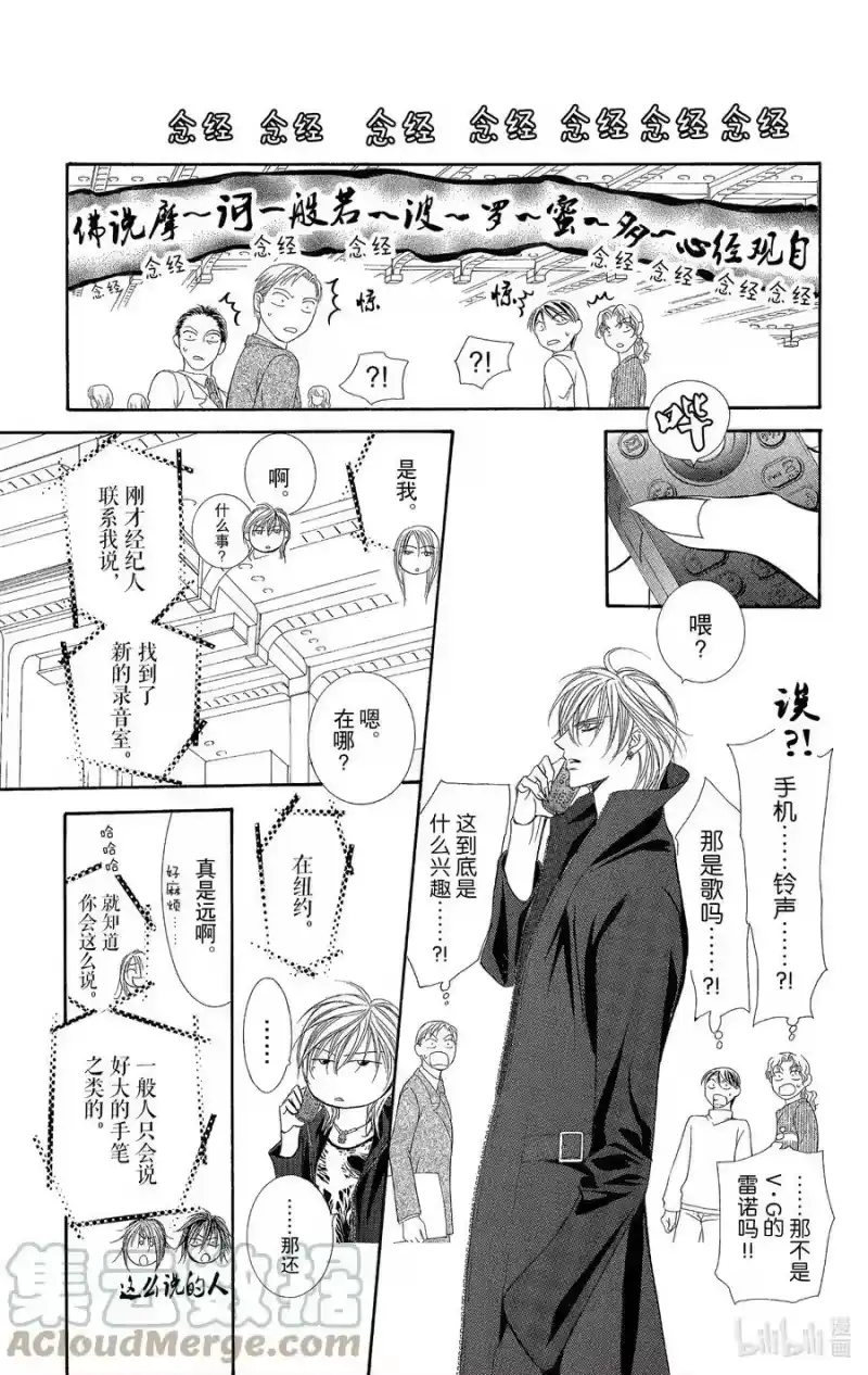 SKIP·BEAT！ (华丽的挑战)_h 99 突如其来的爱情故事—最终章— 第27页